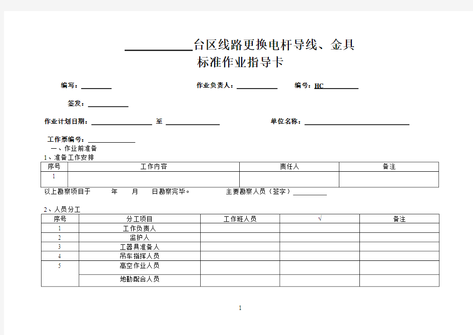 标准作业指导卡课件资料