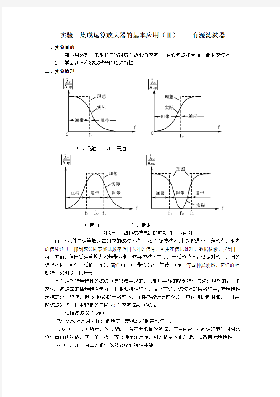 实验  集成运算放大器的基本应用