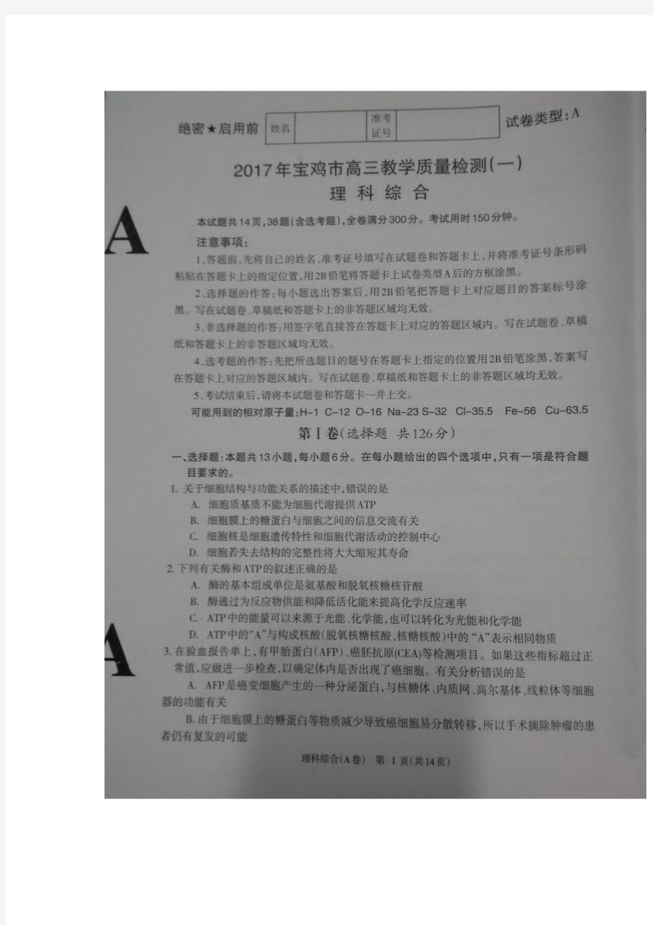 陕西省宝鸡市2017届高三教学质量检测(一)理综生物试题
