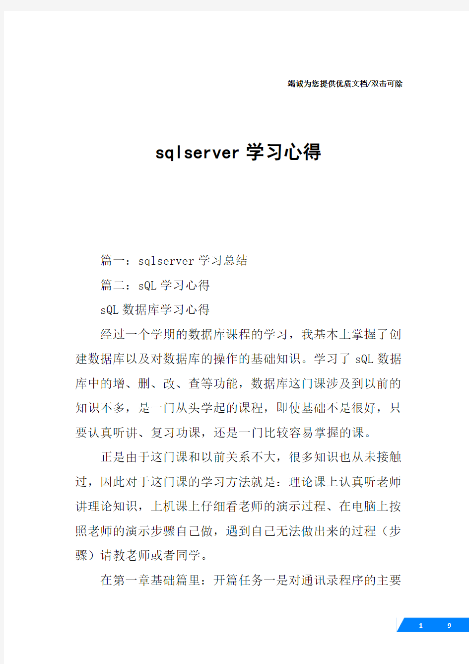 sqlserver学习心得