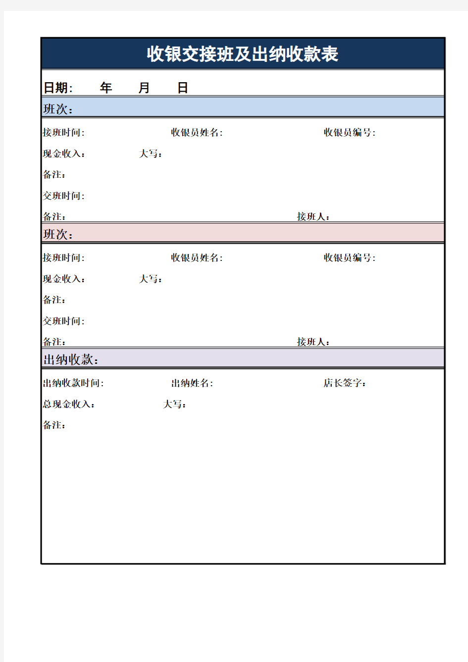 三班倒周排班表