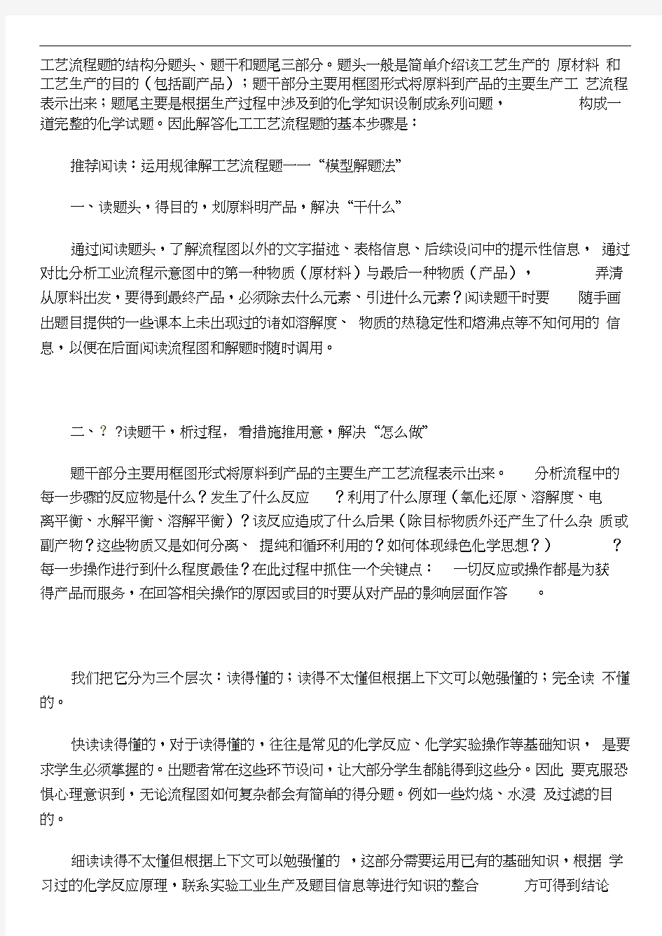 无机化工流程图题的解答方法及常见答题技巧