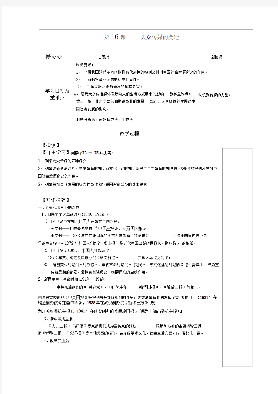 第16课大众传媒的变迁教案