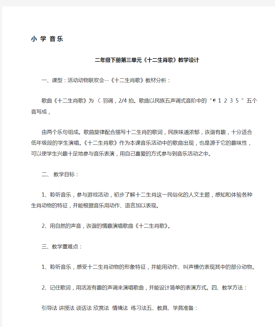 小学音乐《十二生肖歌》优质教案、教学设计