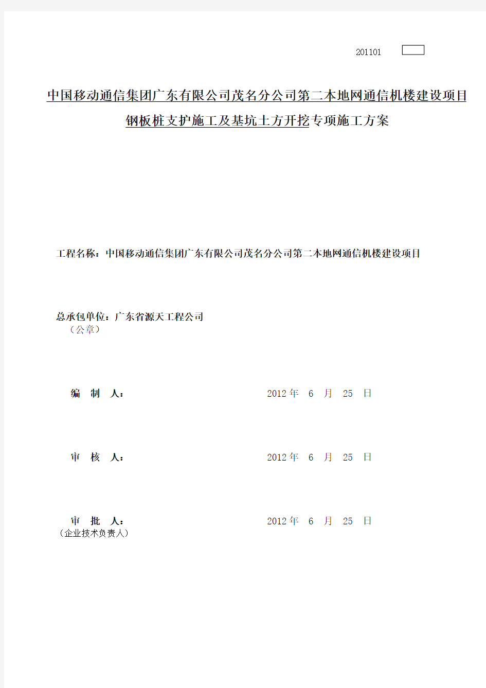 钢板桩支护施工及基坑土方开挖专项方案