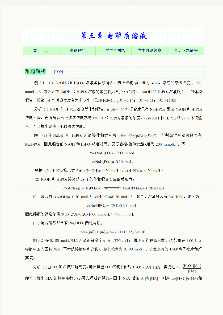 基础化学习题及详细答案