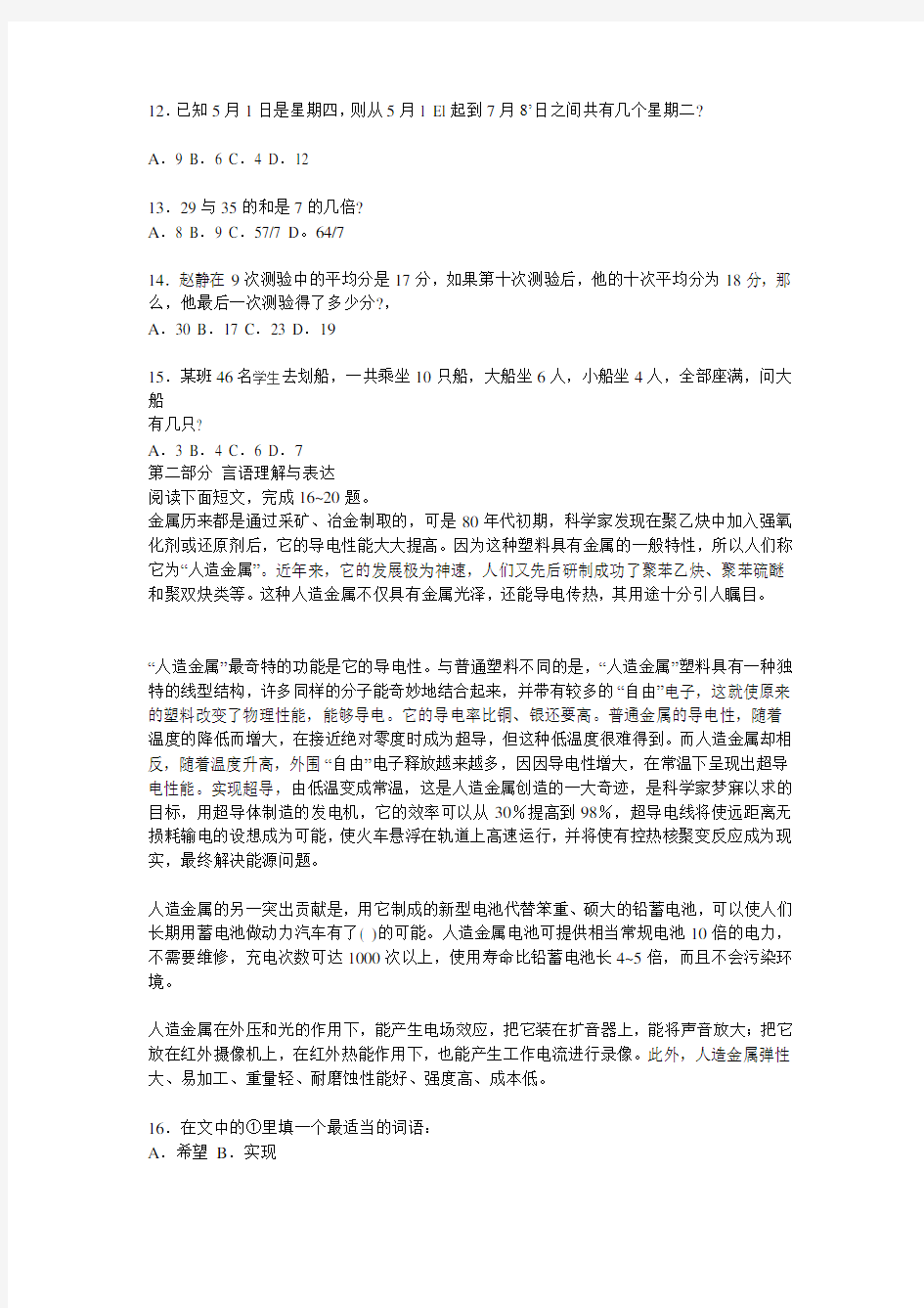 行政职业能力测试题模拟试题