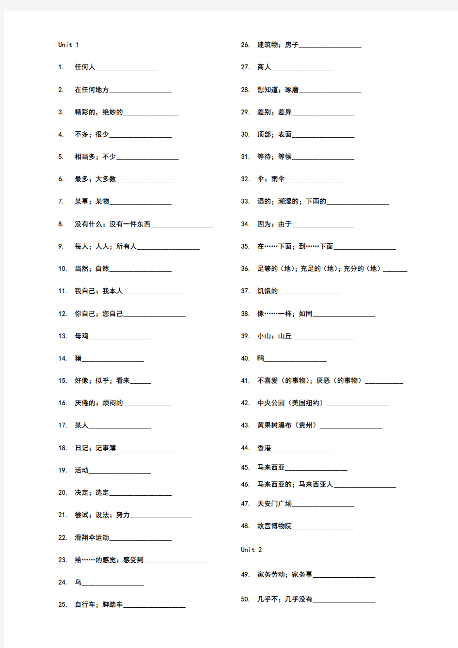 2018年新版人教版新目标八年级上英语单词默写表