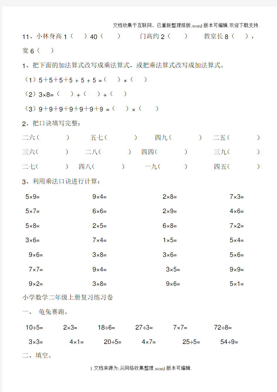 上海小学二年级数学上册练习题