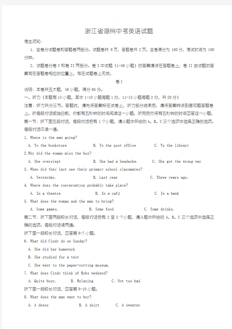 2020届中考模拟浙江省湖州市中考英语模拟试题(含参考答案)(word版)