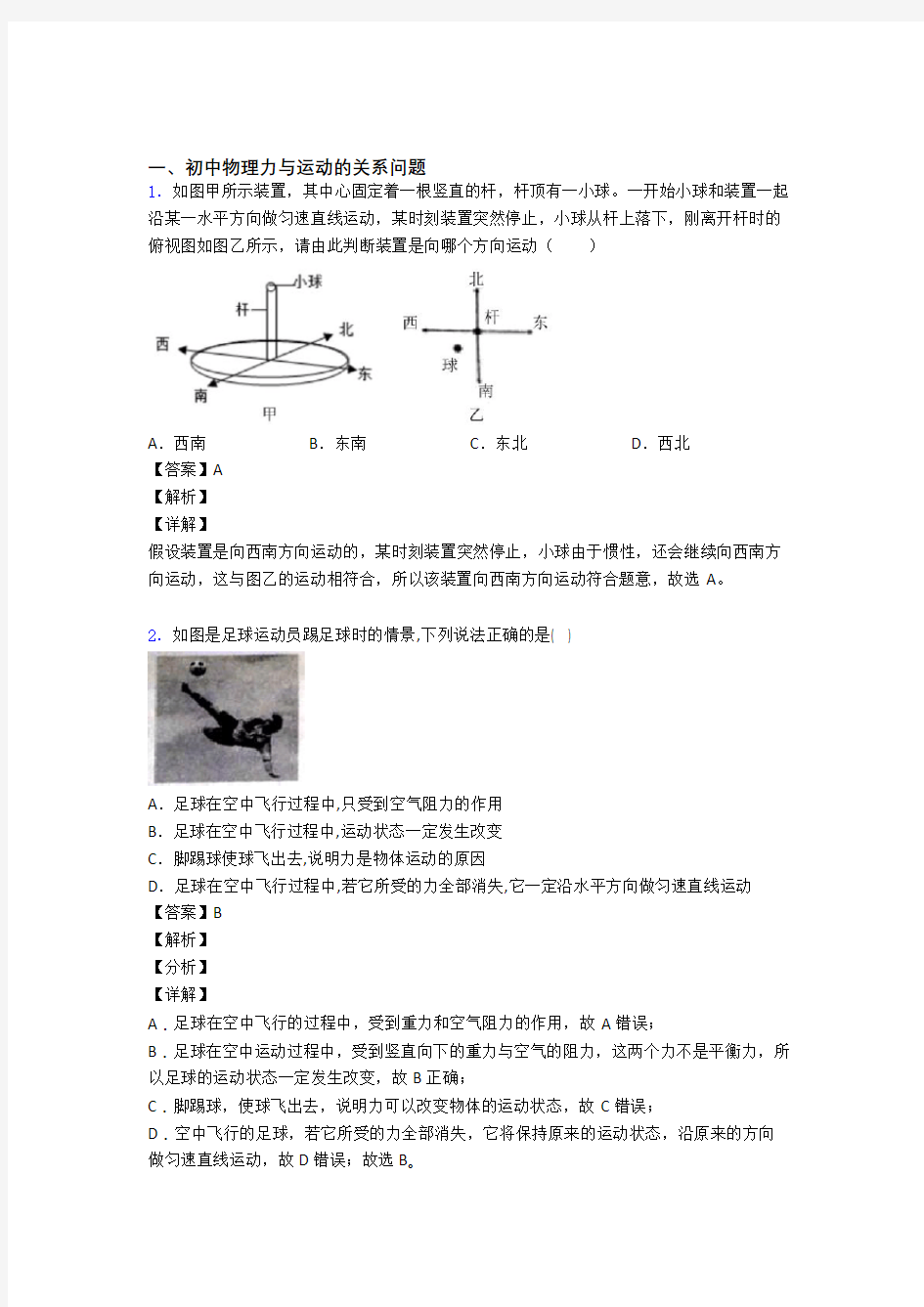 【物理】物理力与运动的关系问题的专项培优练习题及答案