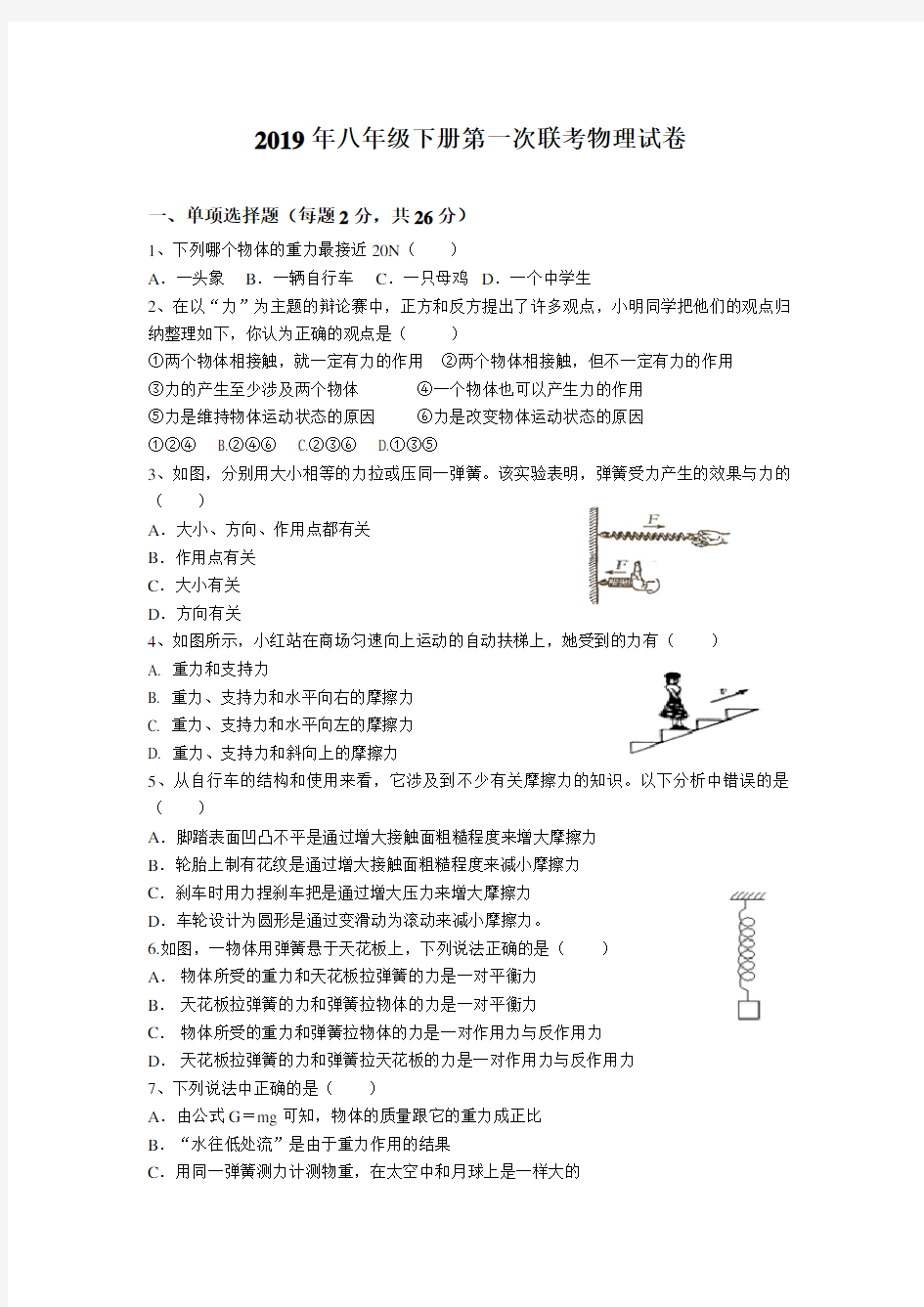 2019年人教版八年级物理下册第一次月考试卷