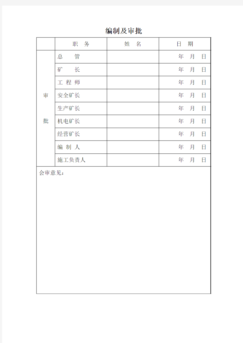 防治水计划及措施