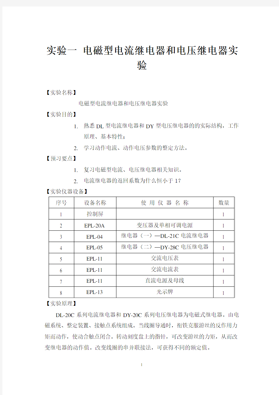 实验一晶体管共射极单管放大器