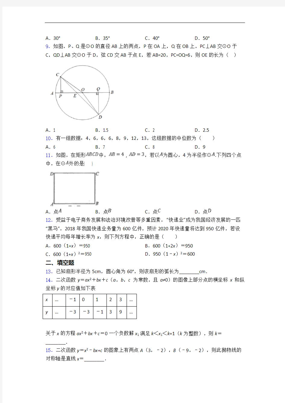 九年级数学上册 期末试卷综合测试卷(word含答案)