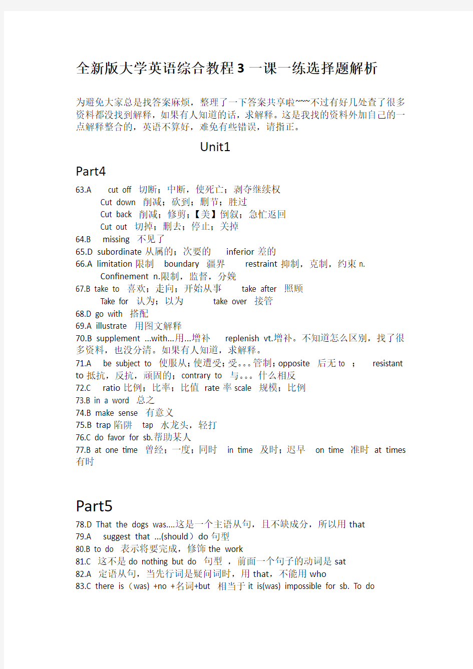 全新版大学英语综合教程3一课一练选择题解析unit1