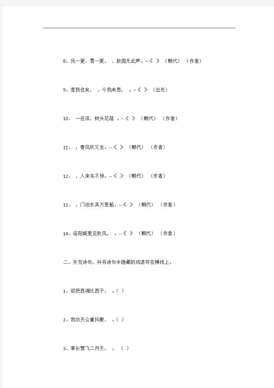 小学语文基础知识训练：古诗词