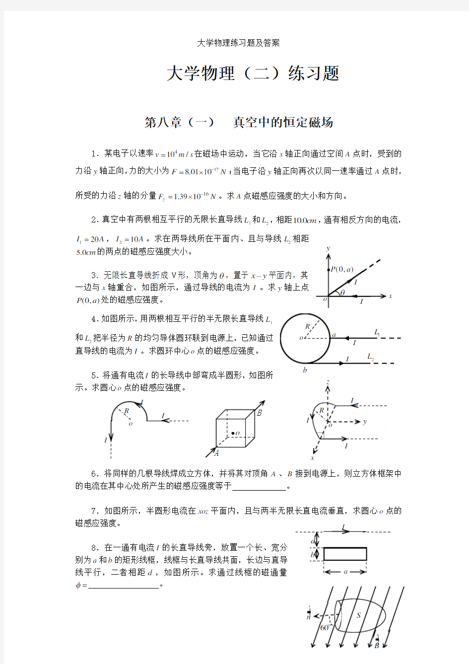 大学物理练习题及答案