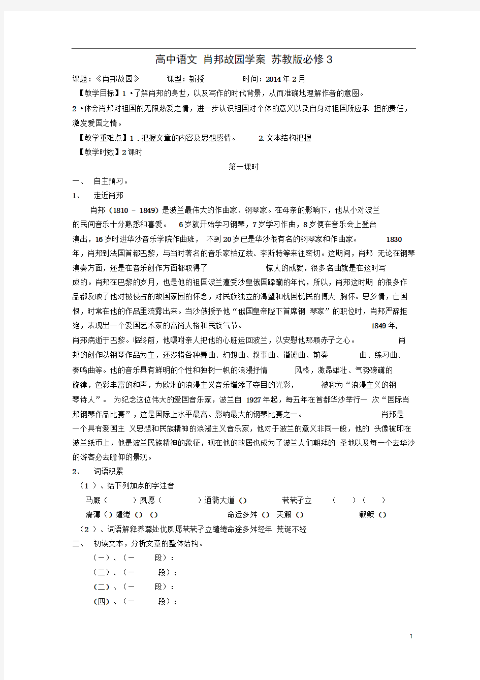 高中语文肖邦故园学案苏教版必修3