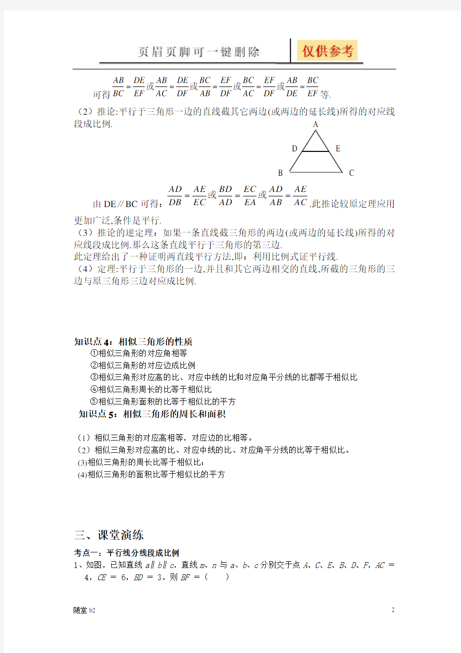 相似三角形复习1(教育材料)