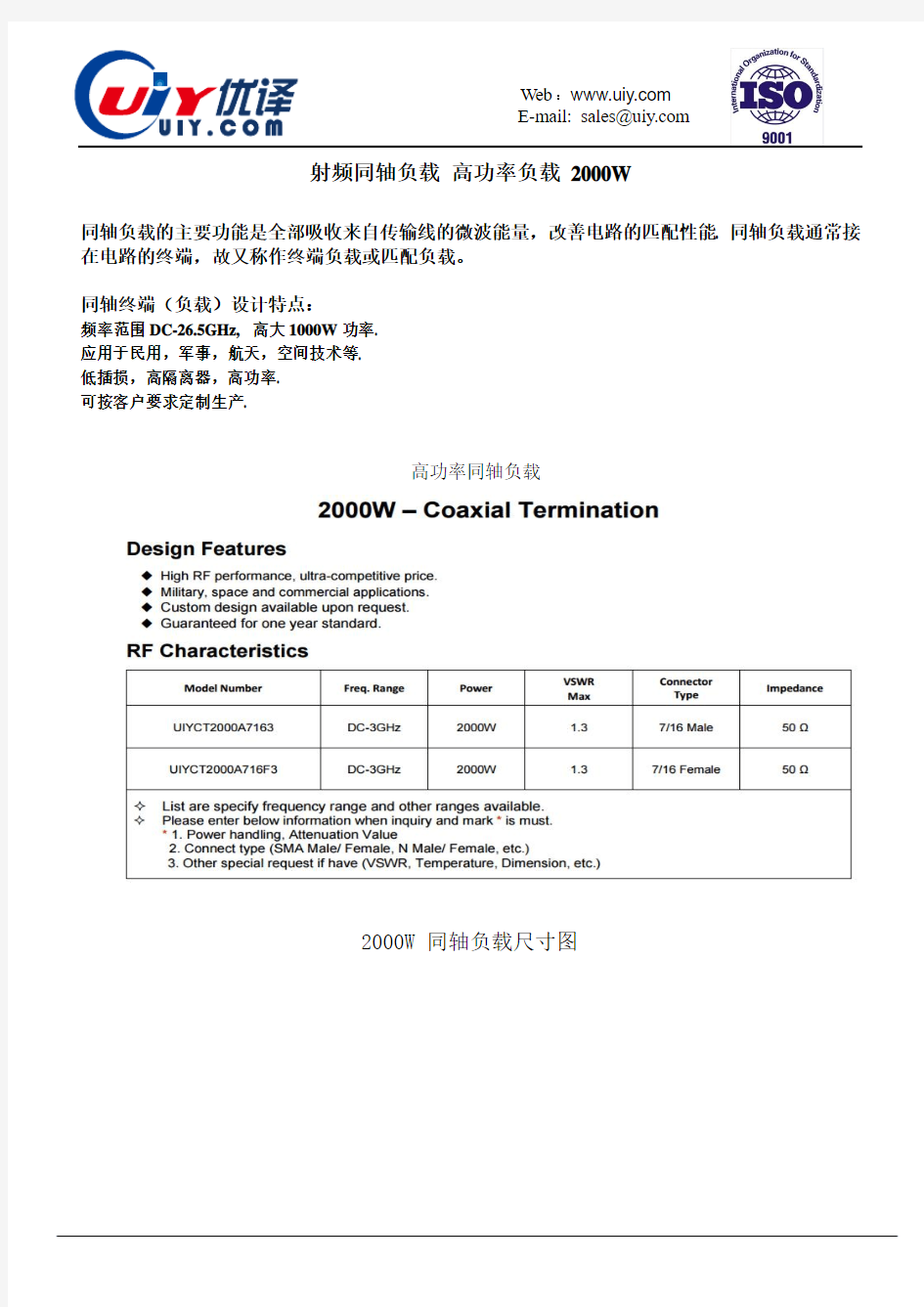 高功率负载-同轴负载-2000W