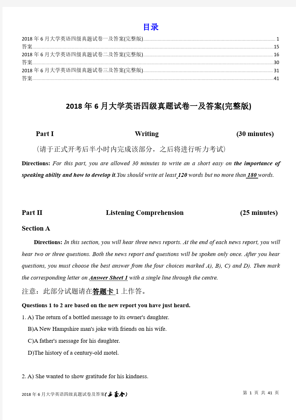 2018年6月大学生英语四级真题试卷及答案(三套全)