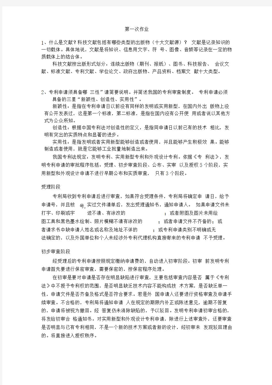 文献检索第一次作业参考答案