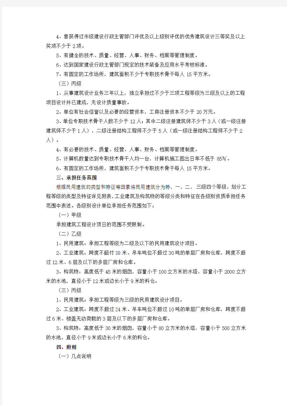 建筑工程设计资质分级标准