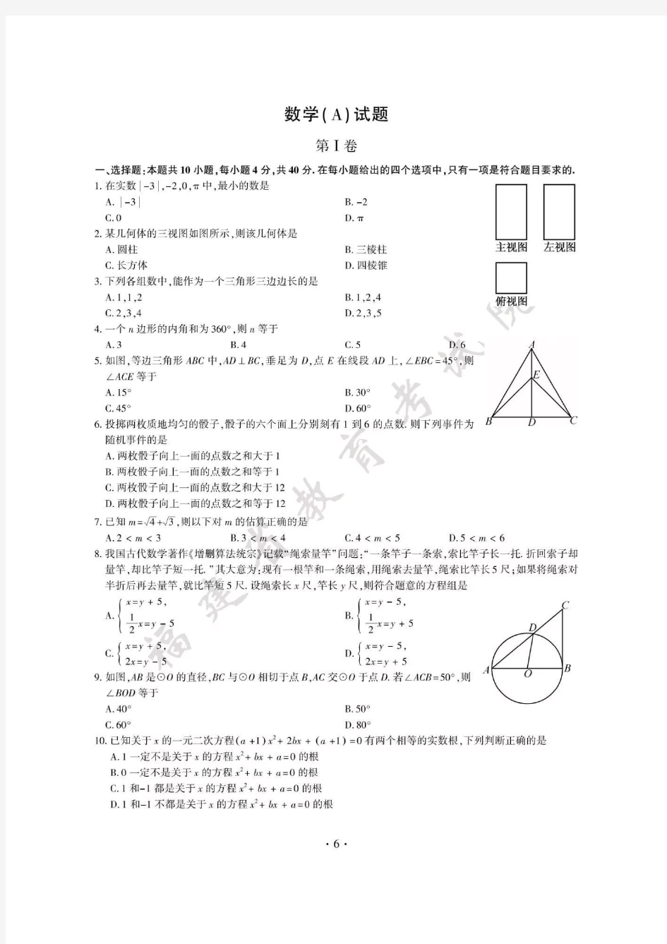 2018年福建省中考数学试题A卷及答案