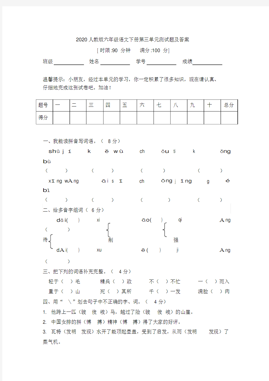 最新人教版六年级语文下册第三单元测试题及答案