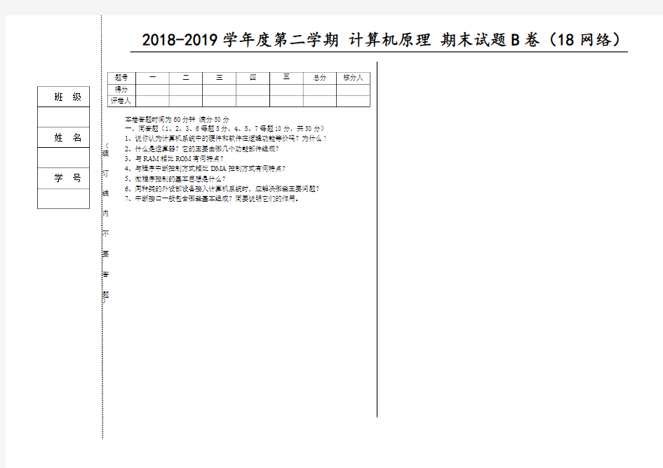 计算机原理试卷及答案B卷