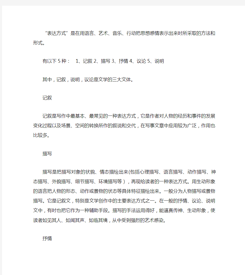 表达方式与表现手法区别