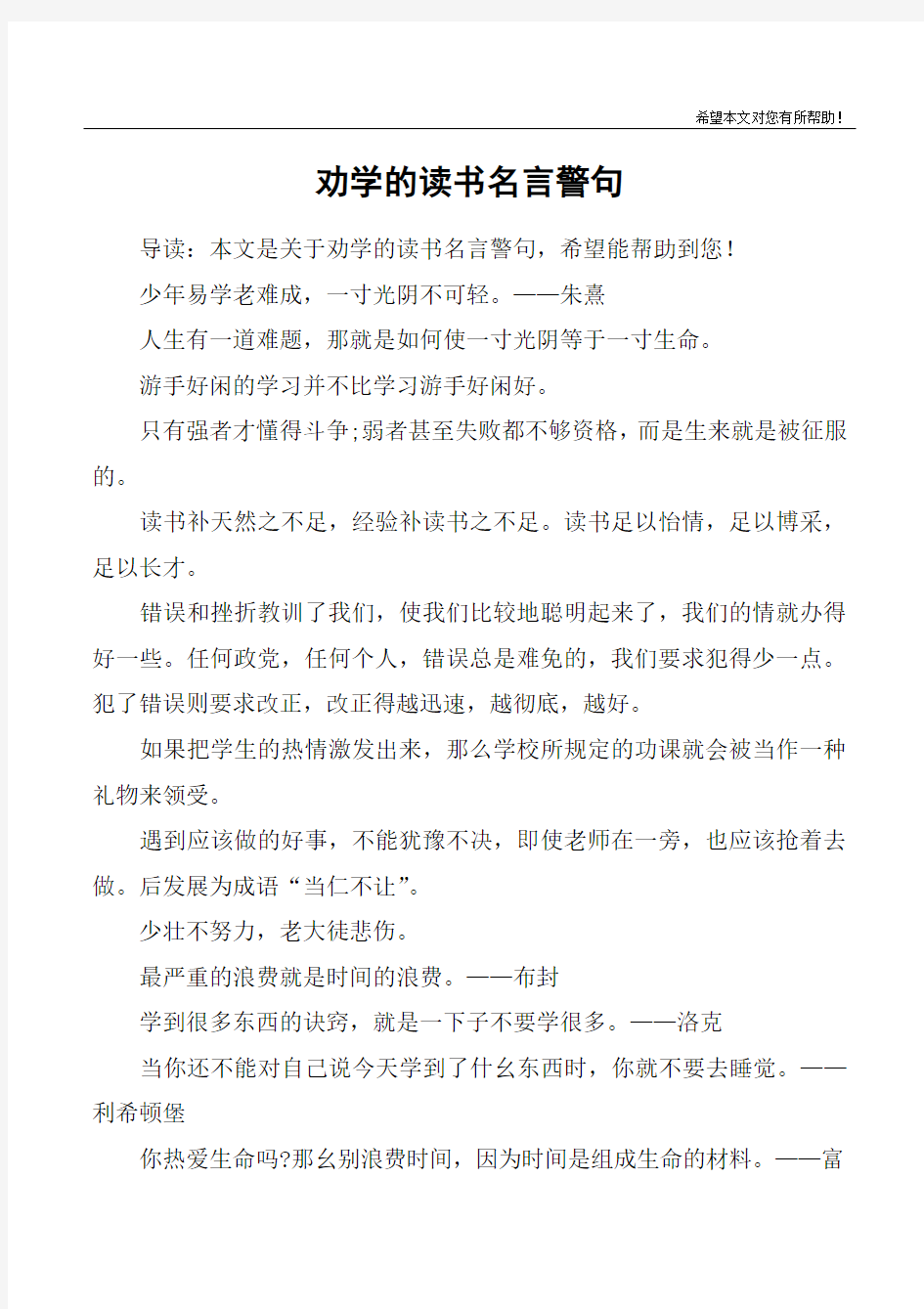 劝学的读书名言警句