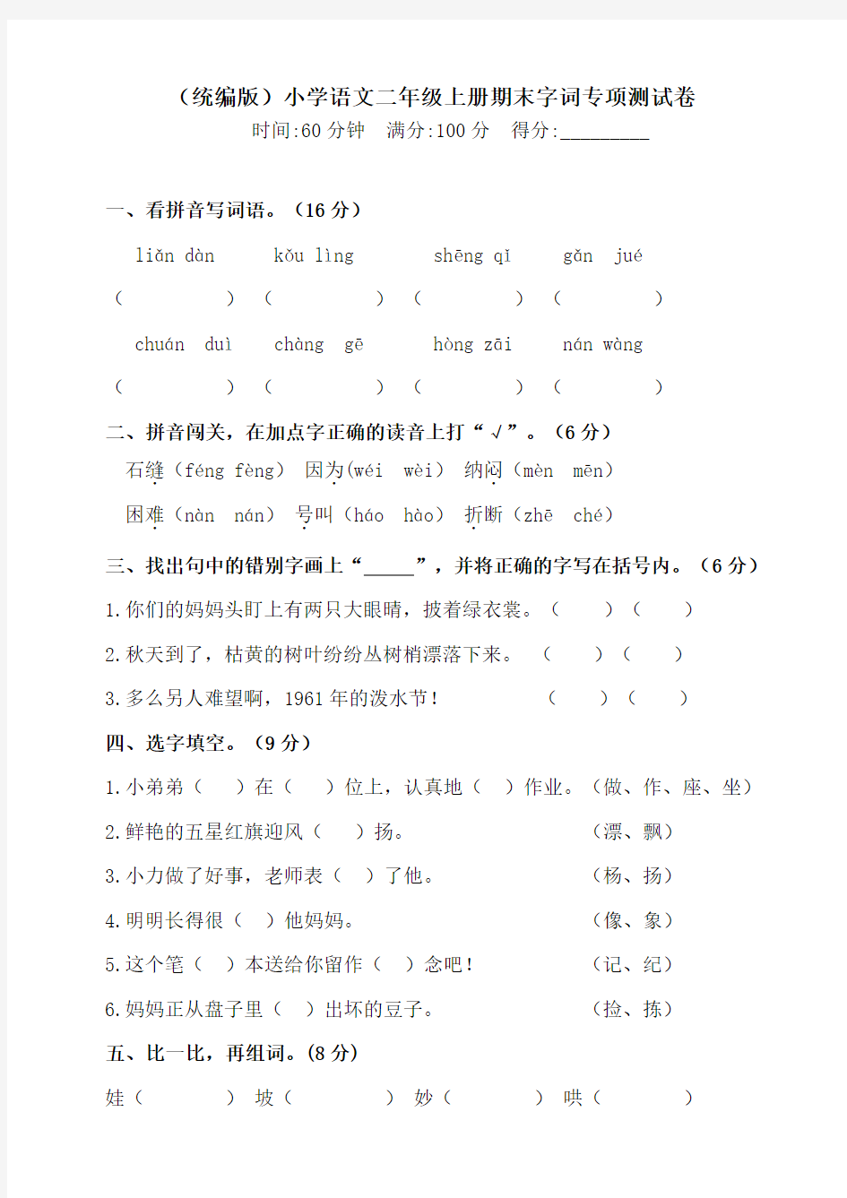 部编版小学二年级上册语文期末专项测试卷含答案(全套)