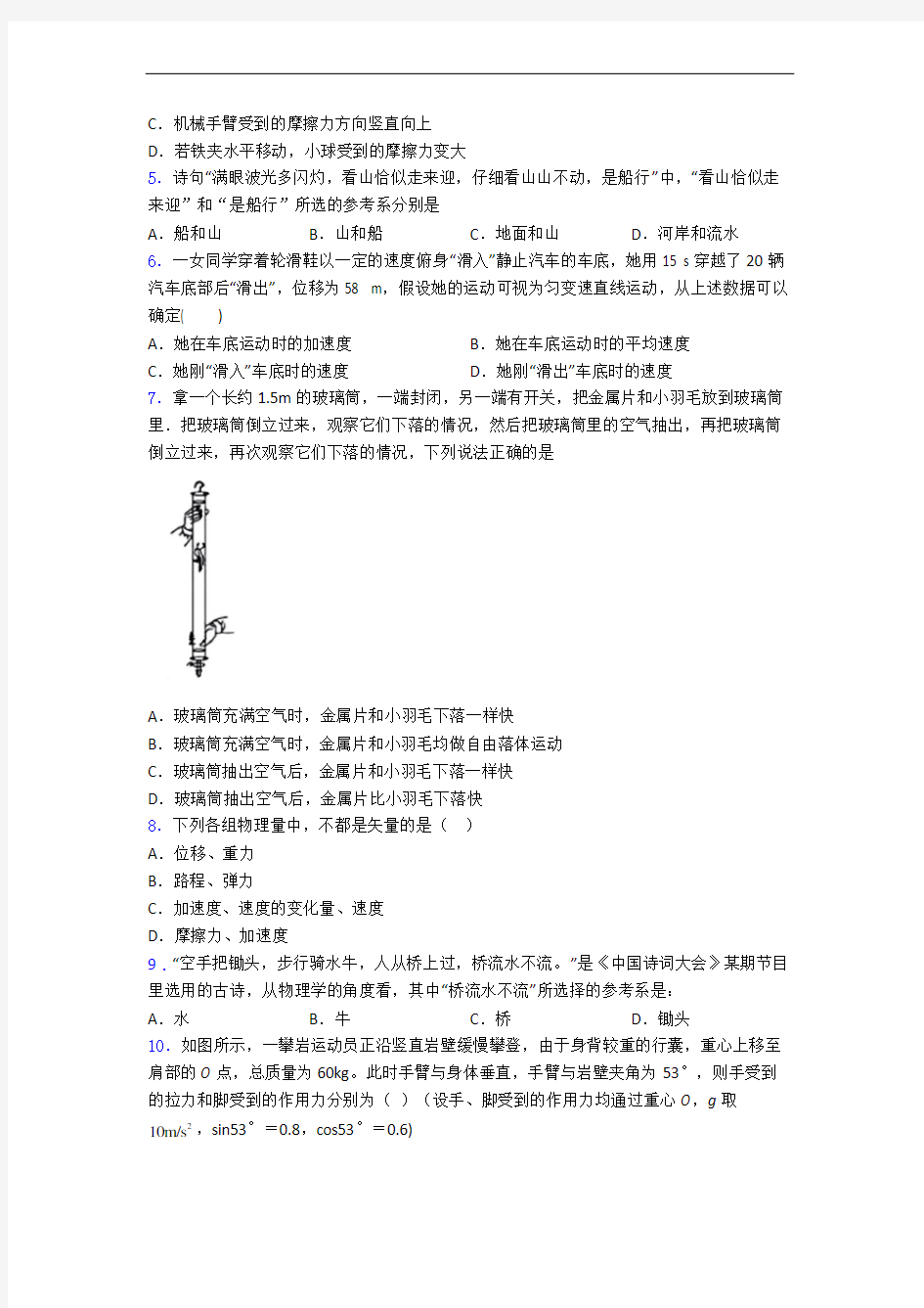 成都七中实验学校(初中部)2020年期中单元测试