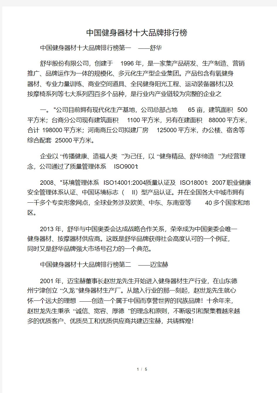 中国健身器材十大品牌排行榜.pdf