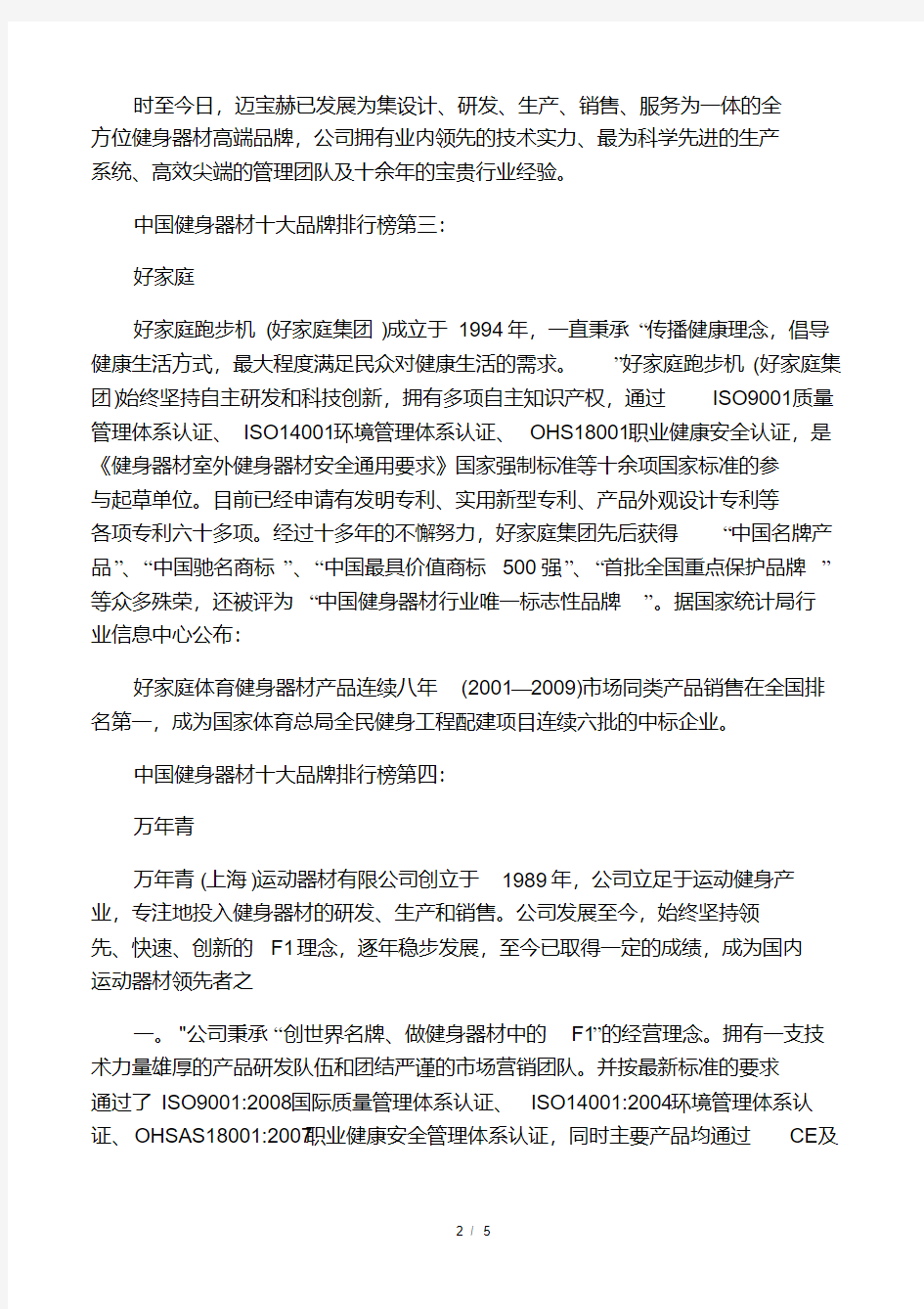 中国健身器材十大品牌排行榜.pdf