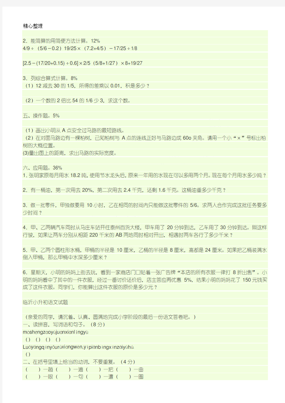 (完整版)2015年山东省临沂市小升初数学试题真题