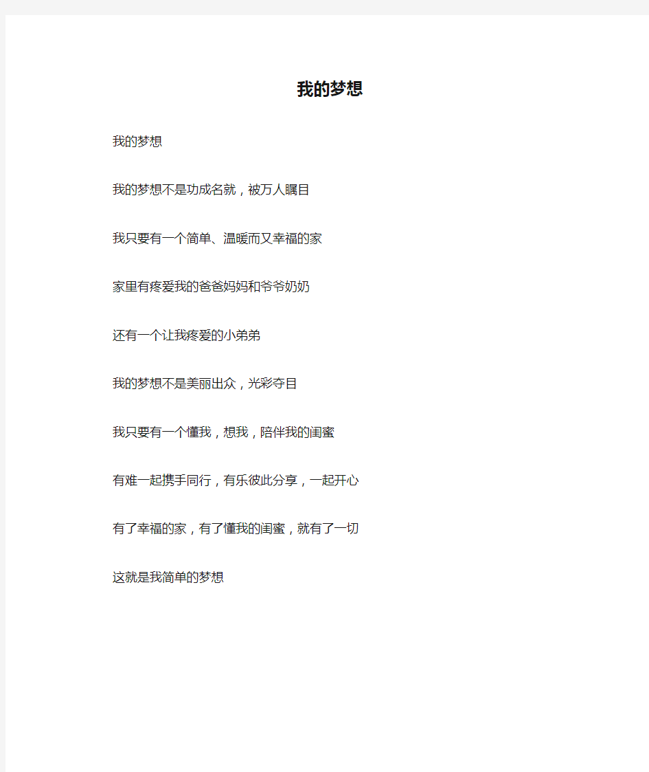 我的梦想_初中初一作文100字