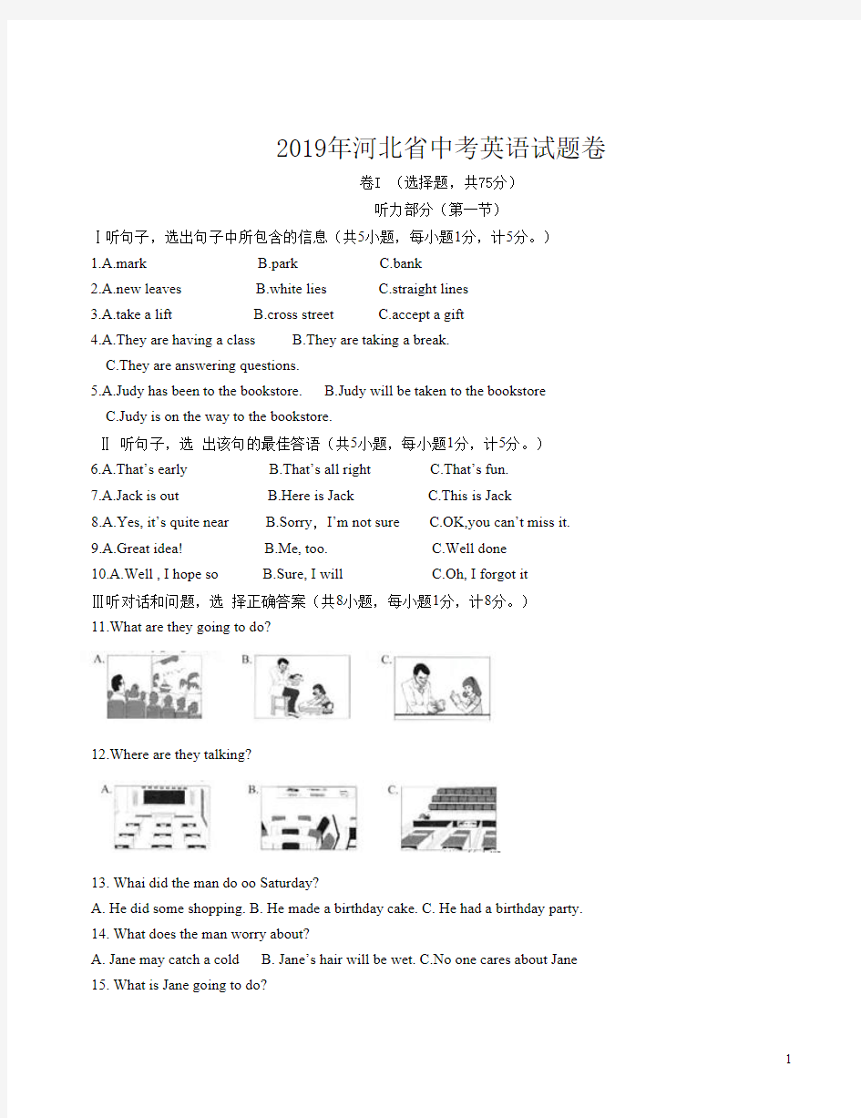 2019年河北省中考英语试题卷附答案详析