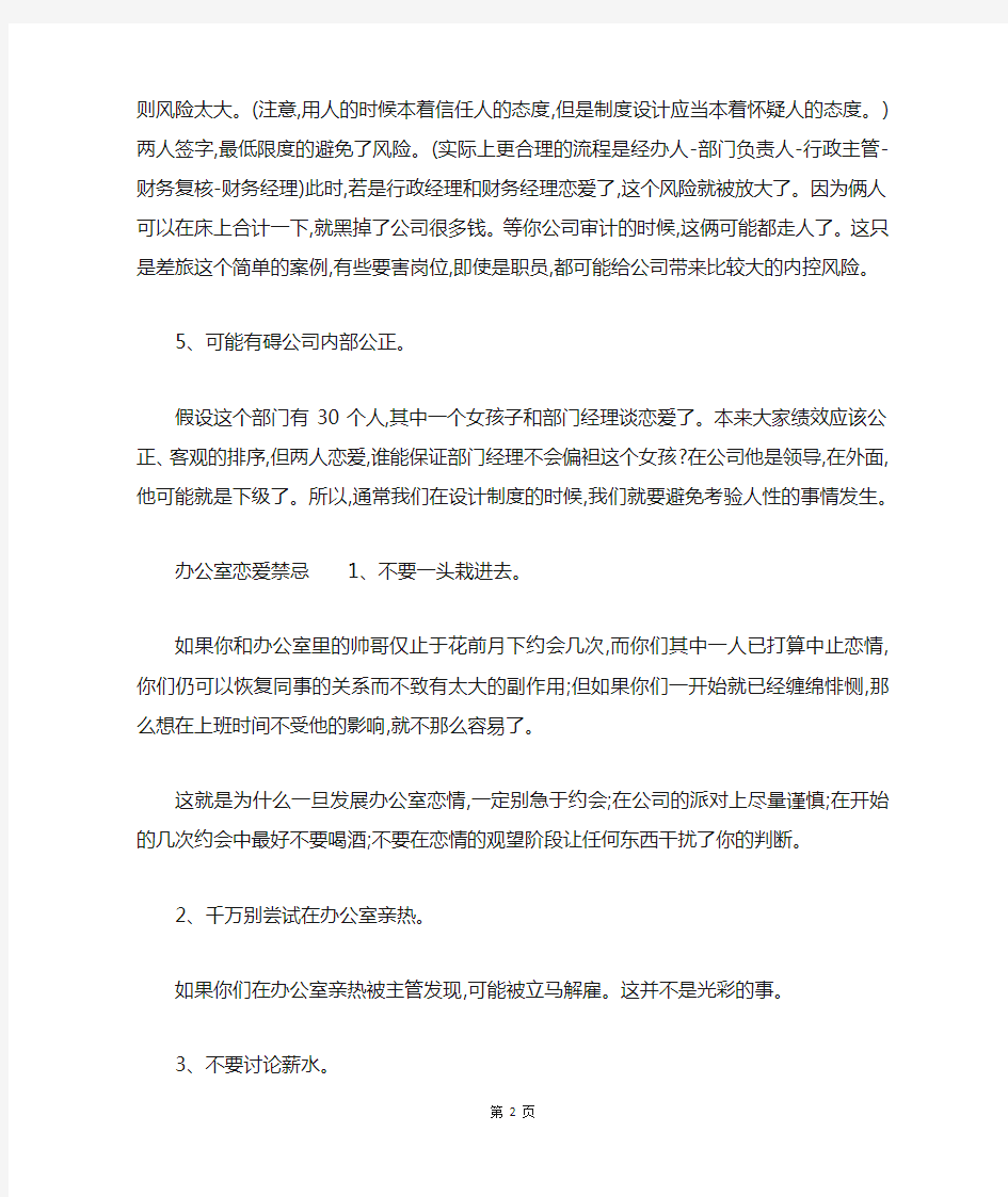 办公室恋情为什么被禁止