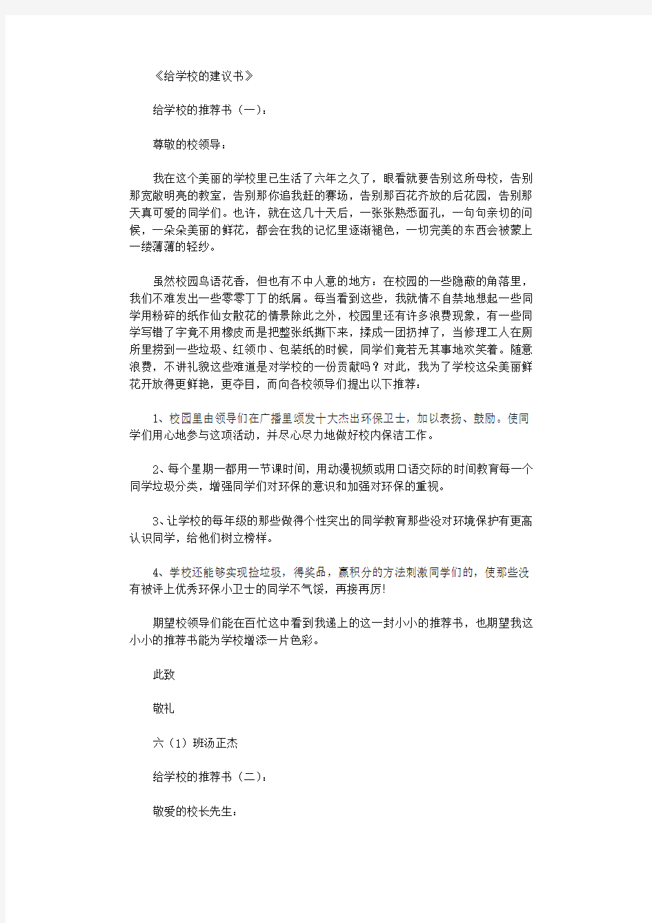 给学校的建议书10篇优秀版