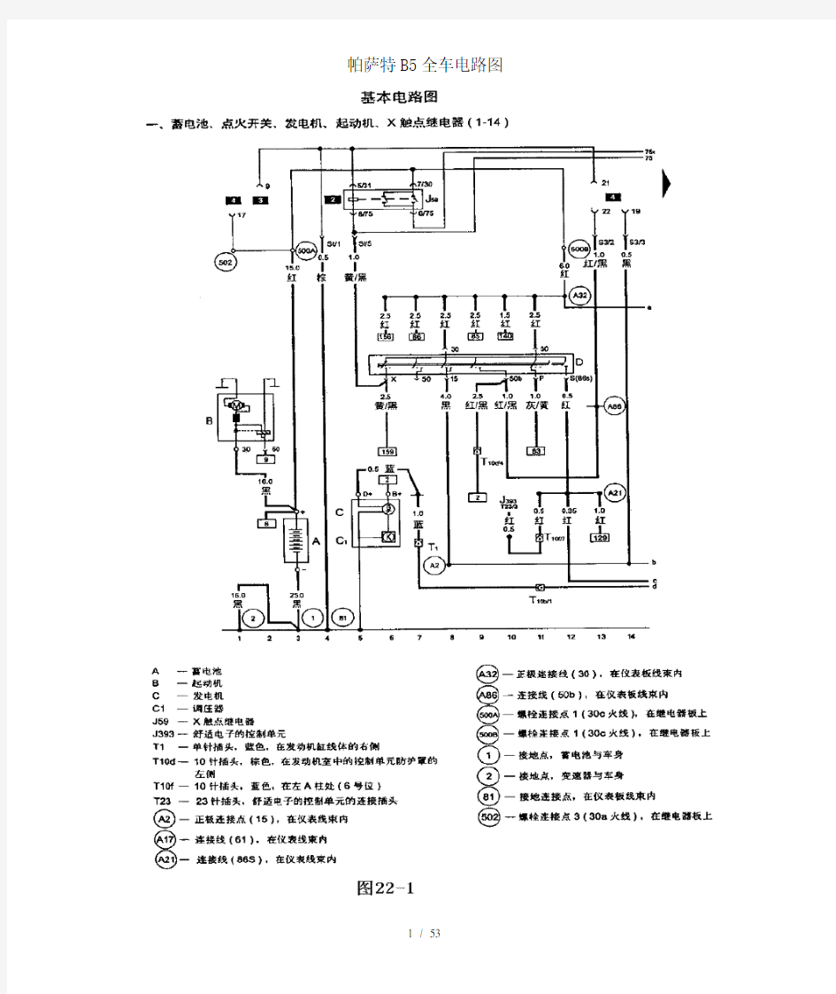 帕萨特B5全车电路图