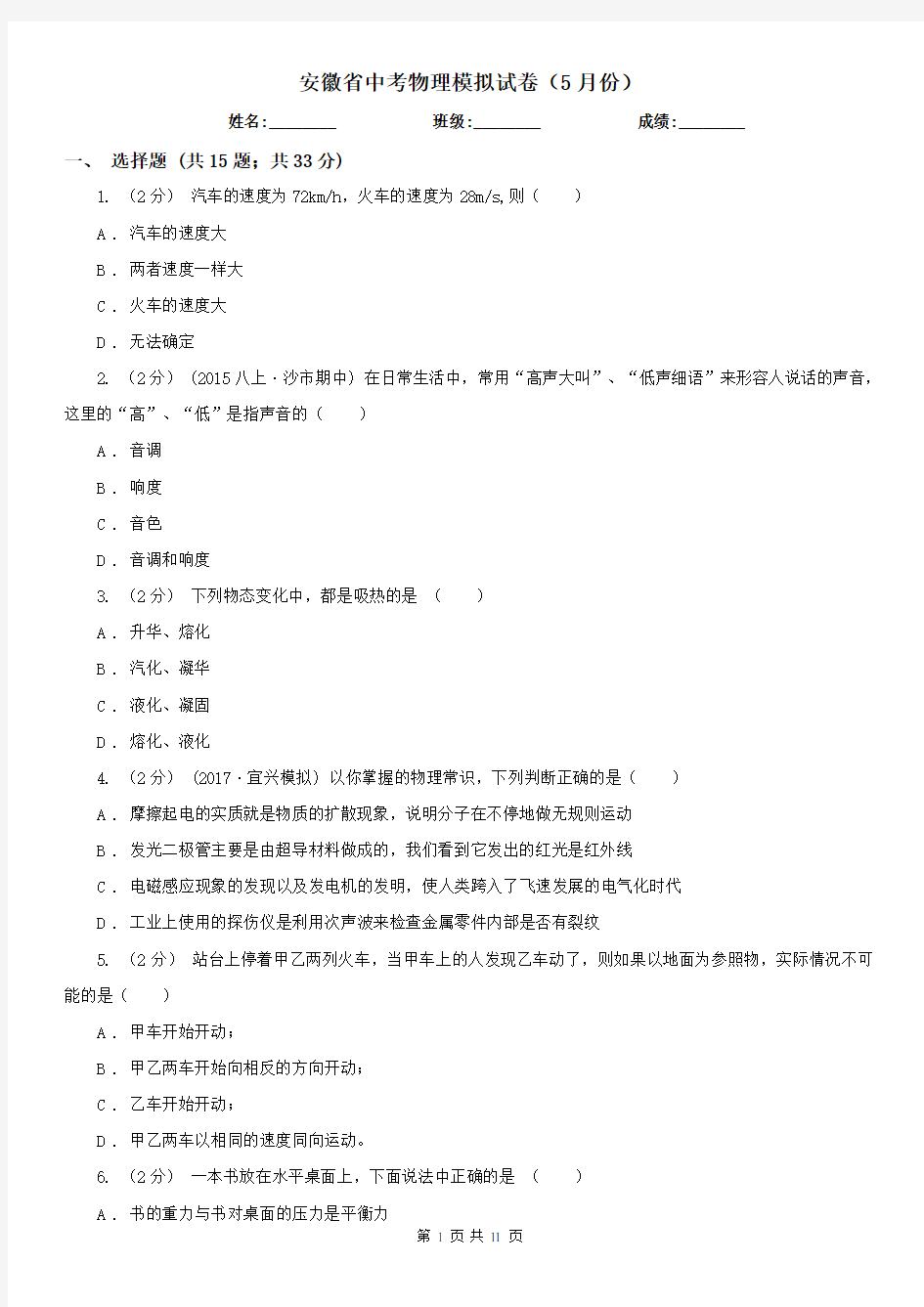 安徽省中考物理模拟试卷(5月份)