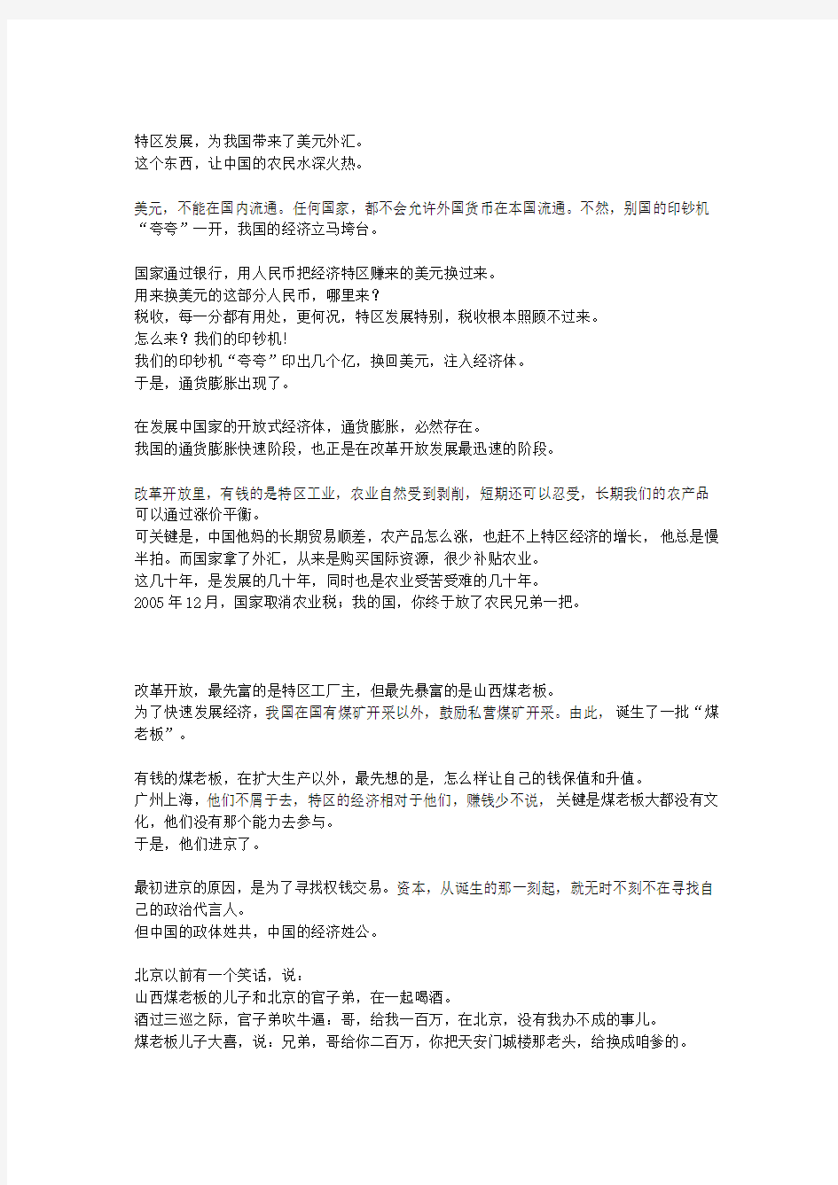 中国经济发展史与房地产炒作史