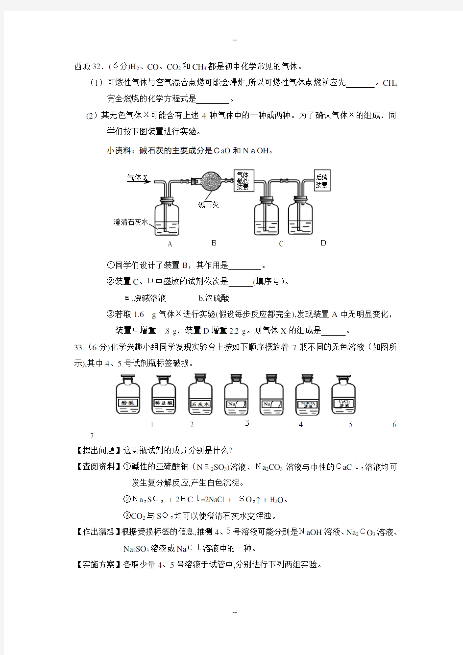 初三化学实验探究题汇总