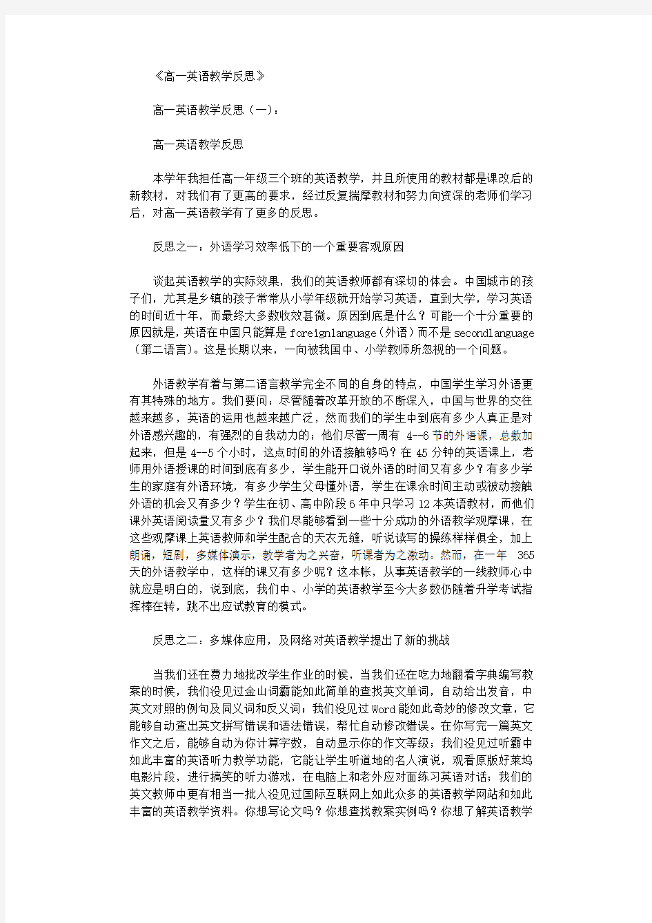 高一英语教学反思12篇