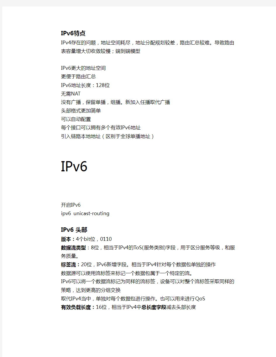 IPV6基础知识常用命令配置实例