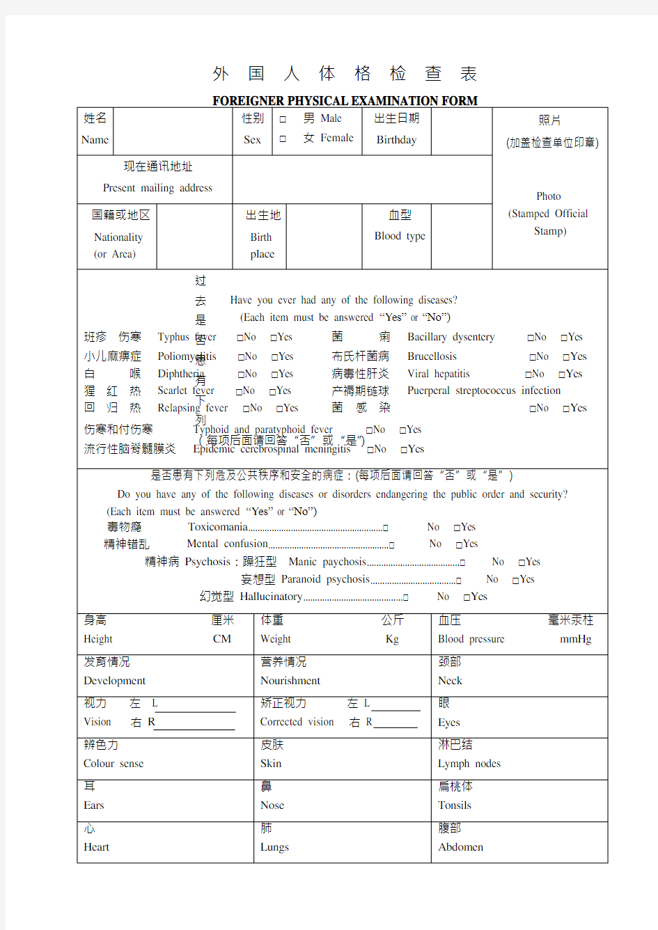 外国人体格检查表