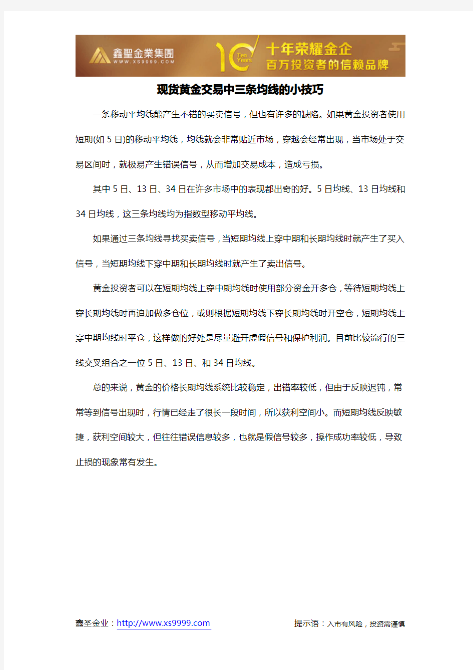 现货黄金交易中三条均线的小技巧